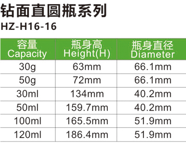 钻面直圆瓶系列HZ-H16-16