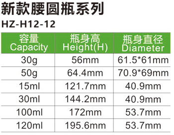 新款腰圆瓶系列HZ-H12-12