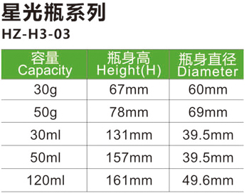 星光瓶系列HZ-H3-3