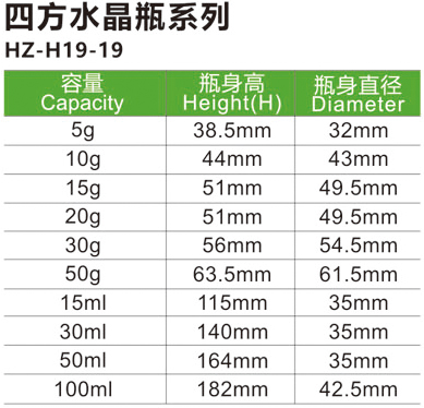 四方水晶瓶系列HZ-H19-19