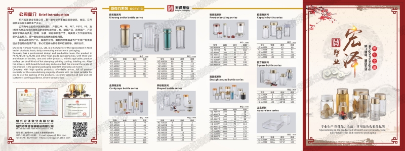 保健品瓶样本册